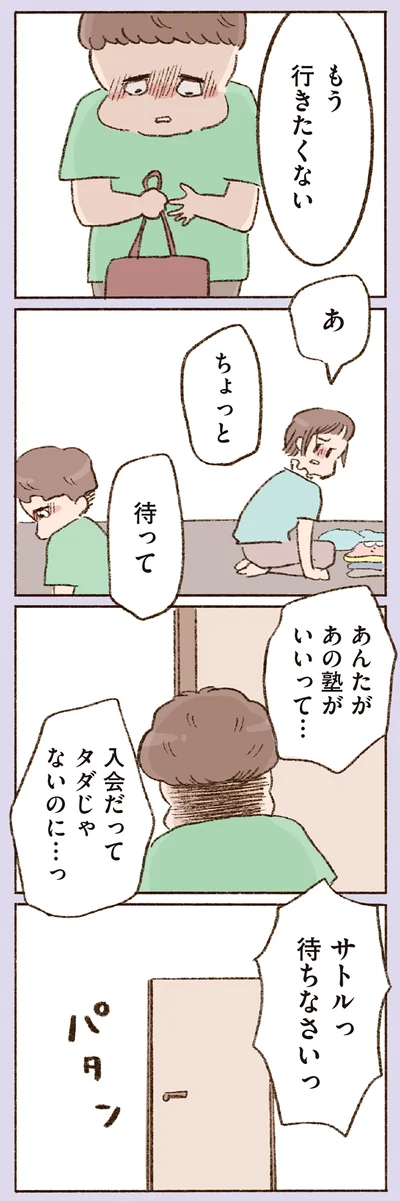 あんたがあの塾がいいって…
