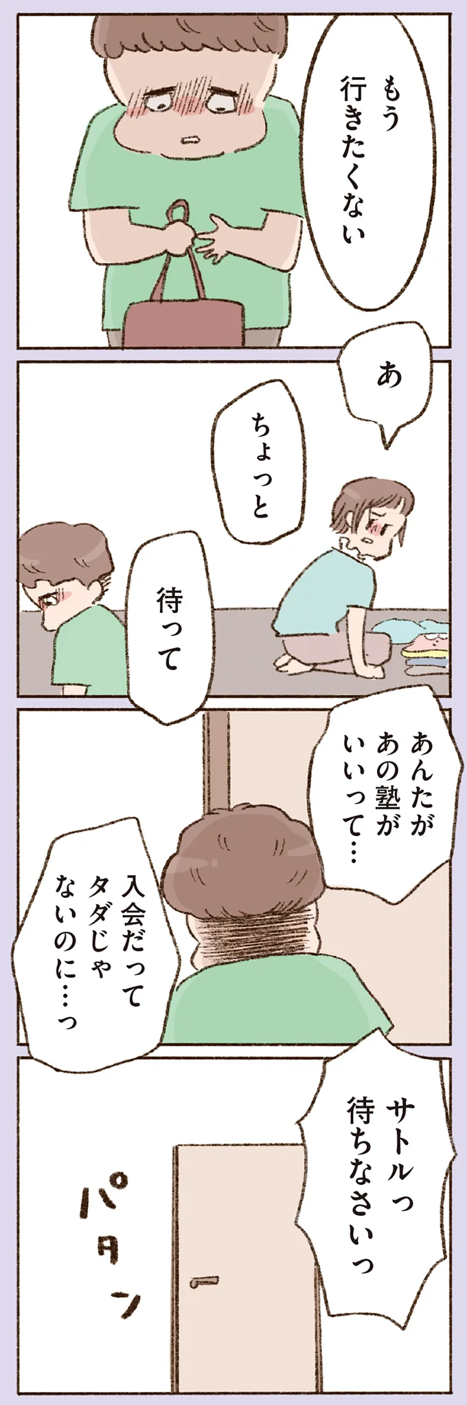 あんたがあの塾がいいって…