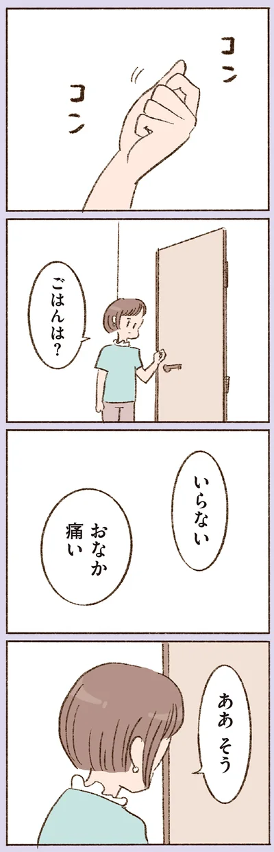 おなか痛い