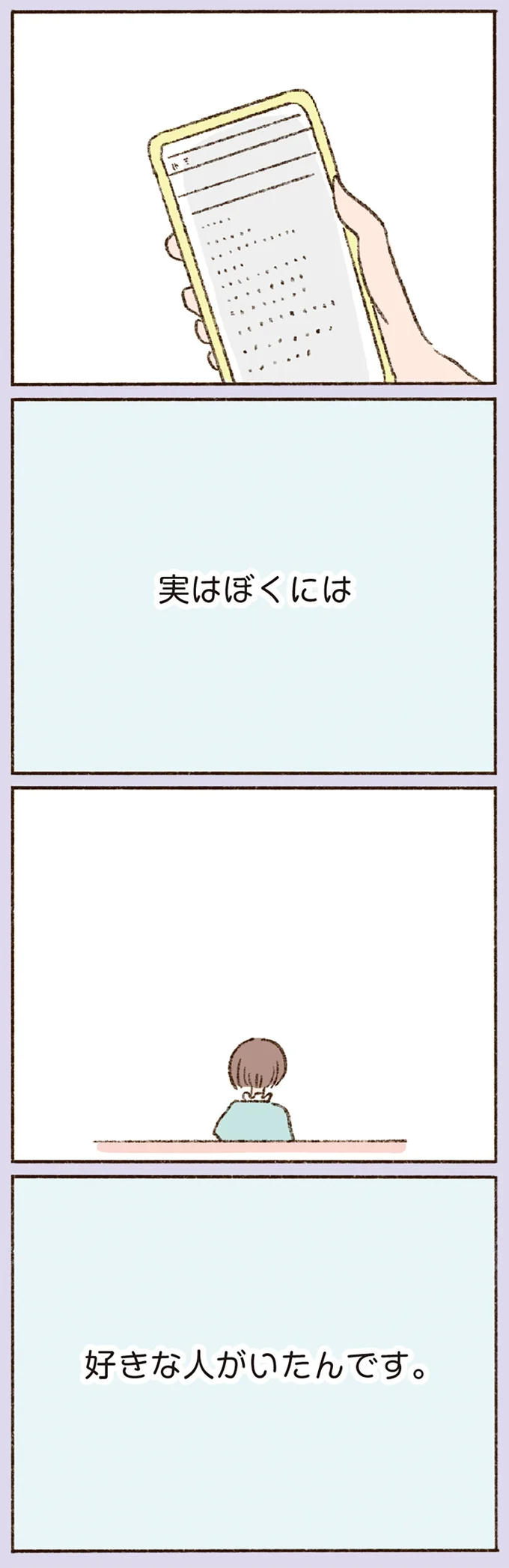 「実はぼくには」