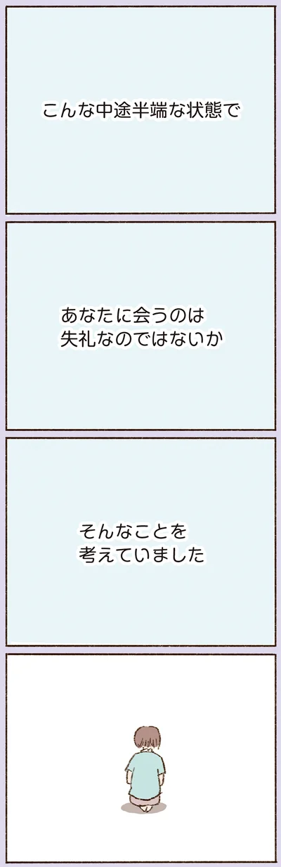 「そんなことを考えていました」