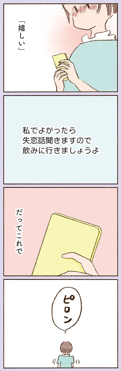 だってこれで
