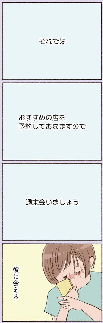 彼に会える