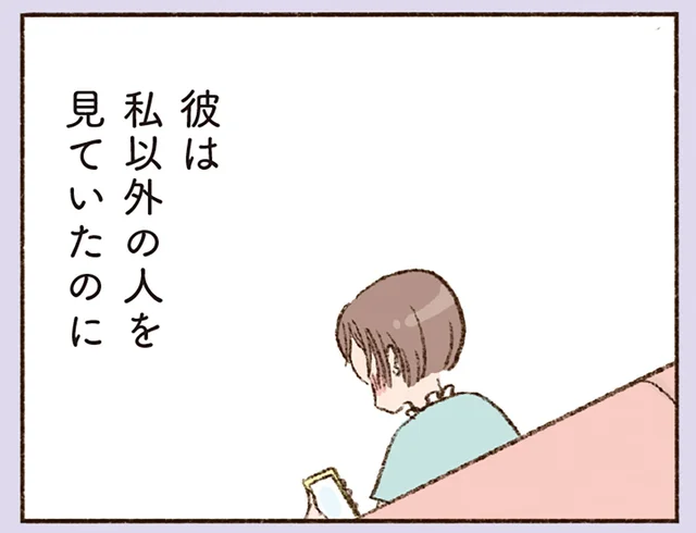 「好きな人がいたんです」恋する彼からの告白。悲しくないのはなぜ？／わたしが誰だかわかりましたか？（20）