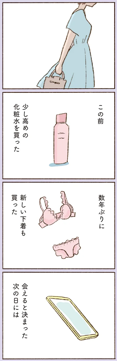 少し高めの化粧水を買った