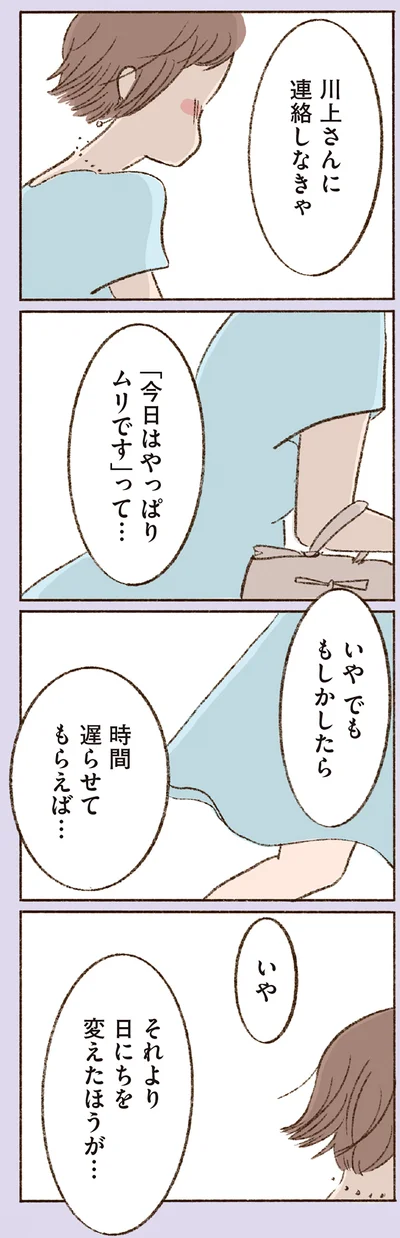 「今日はやっぱりムリです」って…
