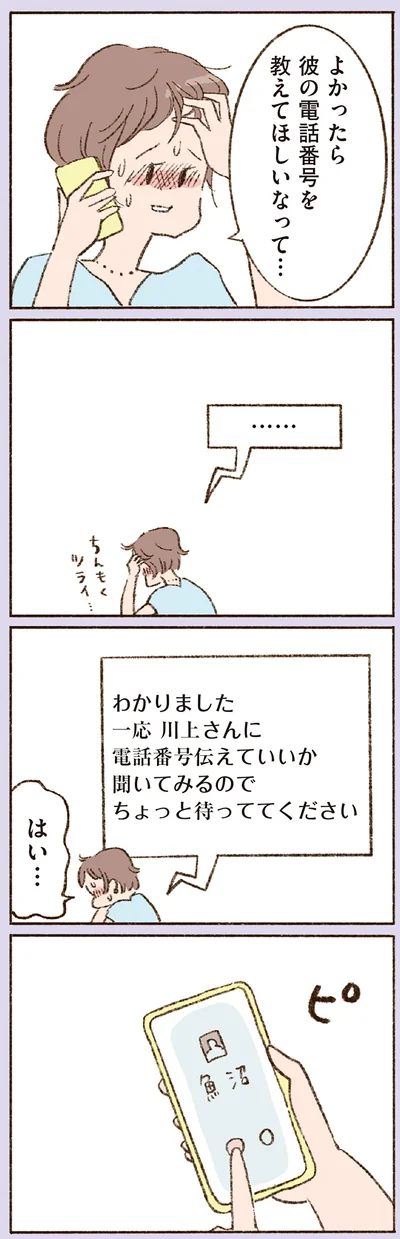 聞いてみるのでちょっと待っててください