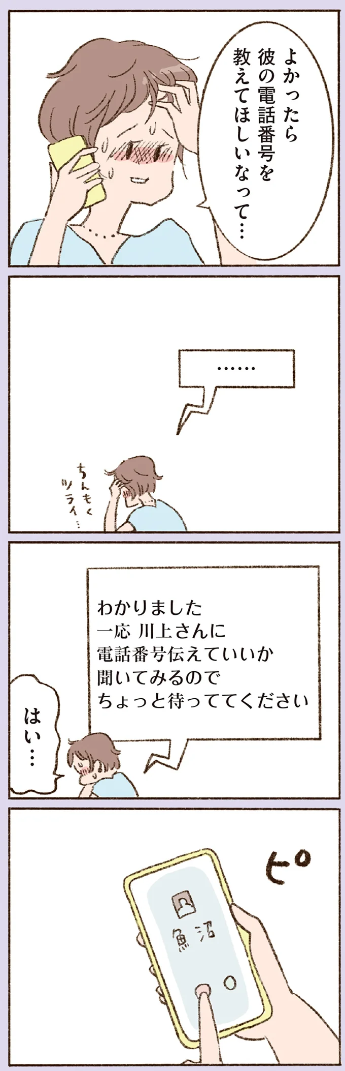 聞いてみるのでちょっと待っててください