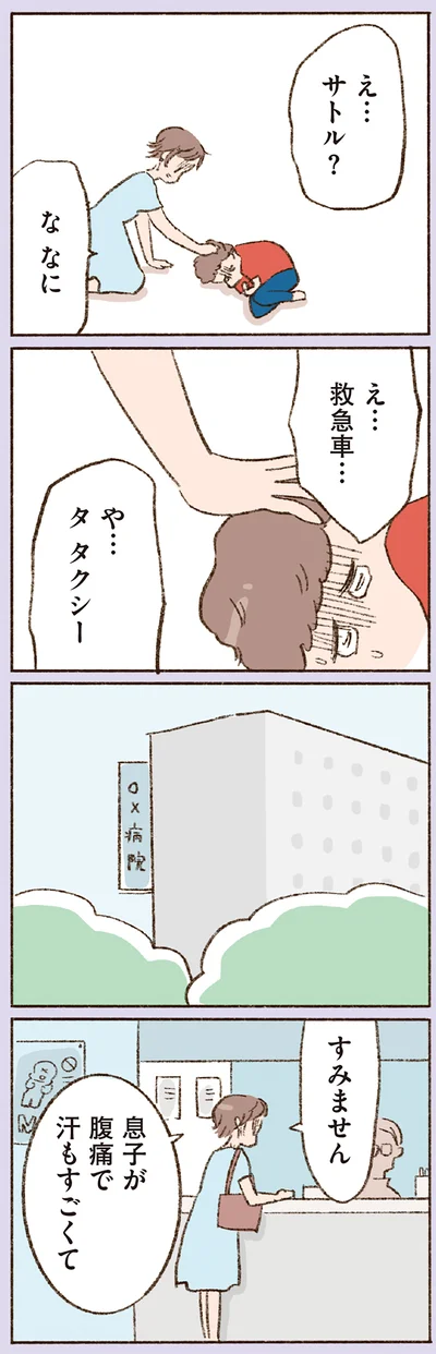 え…救急車…　や…タ　タクシー