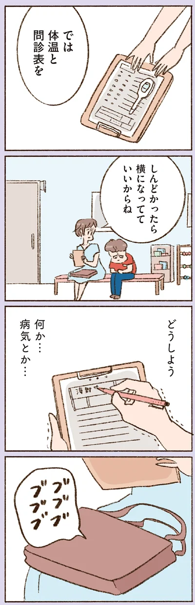 どうしよう　何か…病気とか…