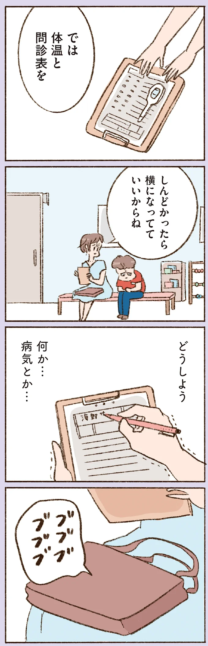 どうしよう　何か…病気とか…