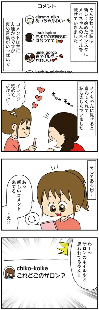  『欲しがるあの子を止められない』より