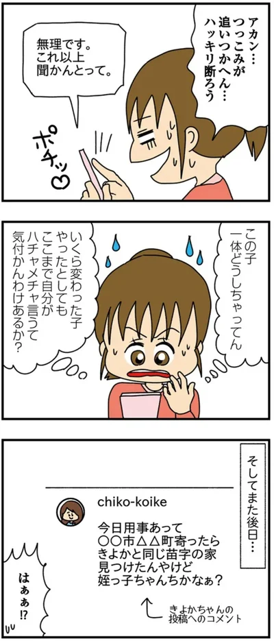  『欲しがるあの子を止められない』より