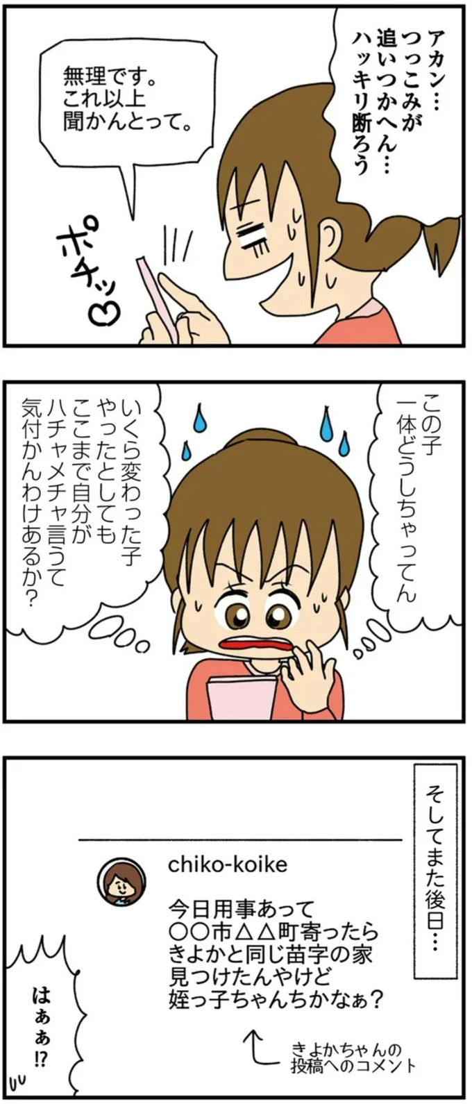  『欲しがるあの子を止められない』より