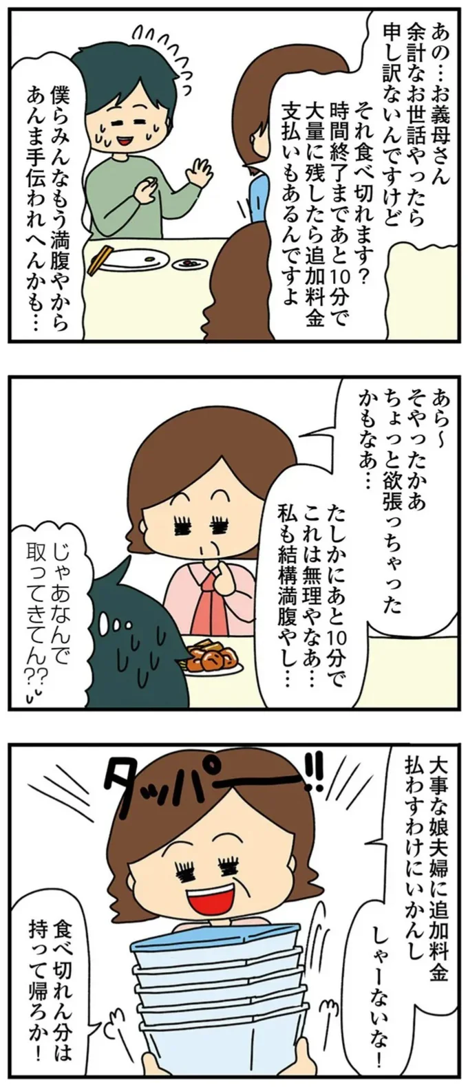 『欲しがるあの子を止められない』より