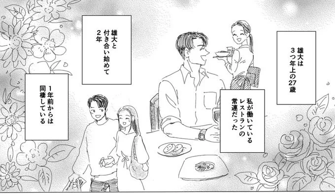 付き合い始めて2年