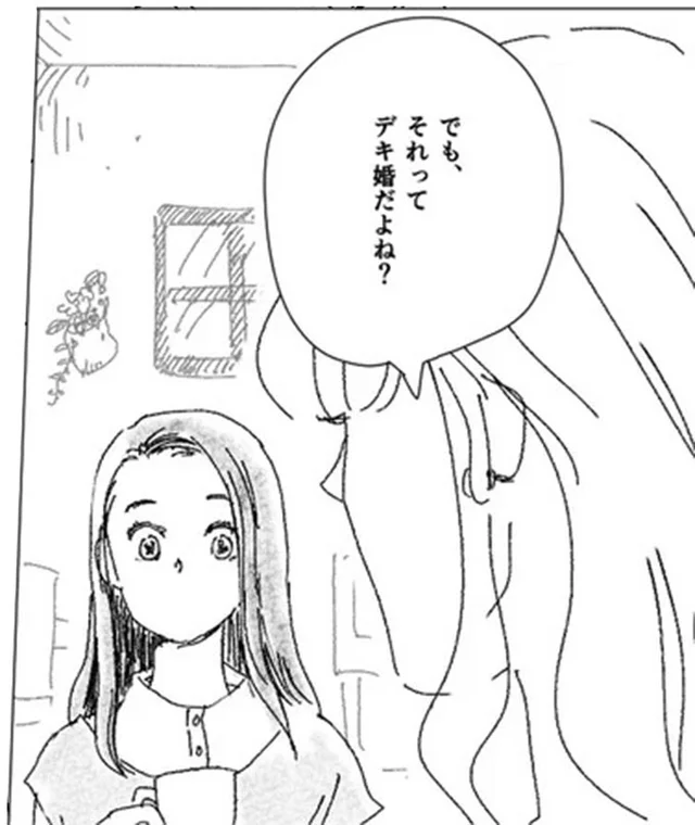 女友達に授かり婚を報告。思いもよらない反応に傷つく／デリカシー皆無ママ友（2）