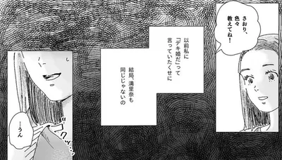 以前私に「デキ婚だ」って言っていたくせに