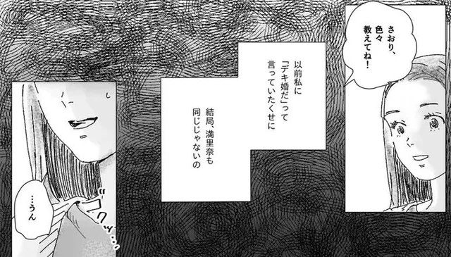 私の授かり婚は否定したのに。友人の妊娠報告にモヤモヤ／デリカシー皆無ママ友（3）