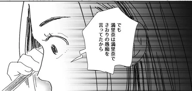 知らなかった！親切にしてあげたママ友が、裏では私の悪口⁉／デリカシー皆無ママ友（9）