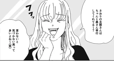 ちゃんと奥さん孝行してくれてる～？
