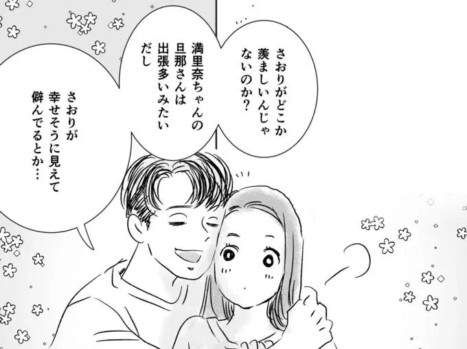 幸せそうに見えて僻んでるとか…