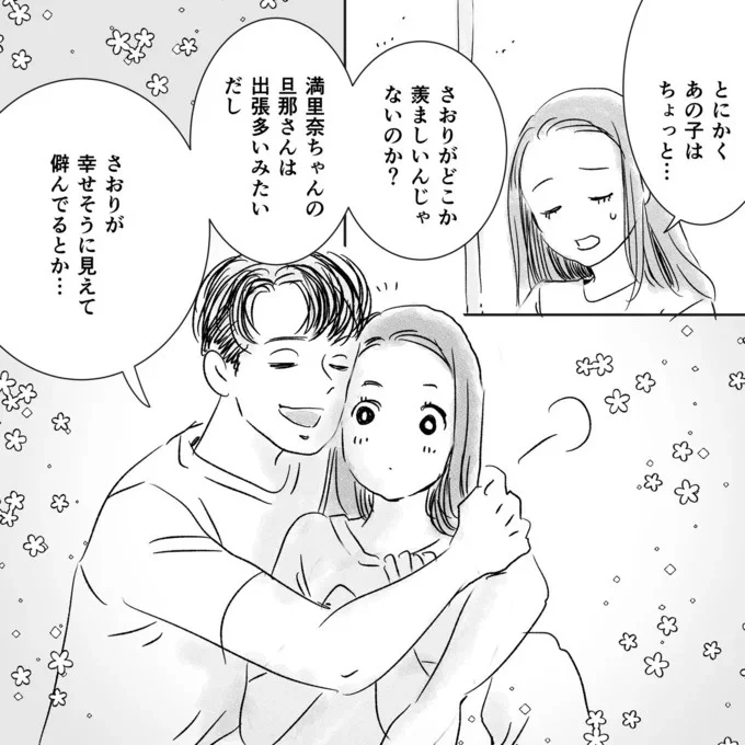 羨ましいんじゃないのか？