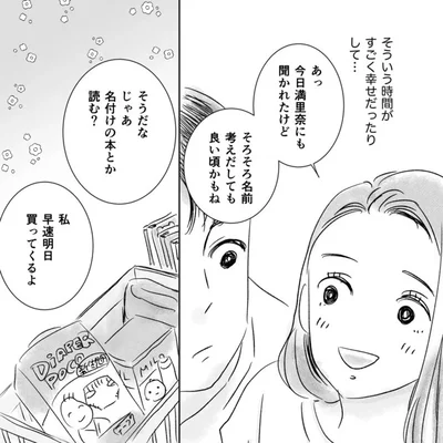 そろそろ名前考えだしても良い頃かもね