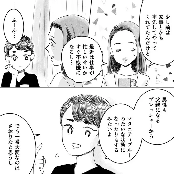 マタニティブルーみたいな状態になったりもするみたいよ