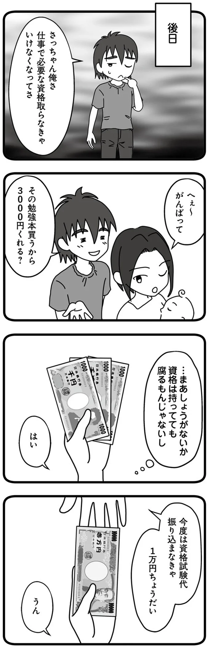 『夫が娘の名前で不倫していました』より