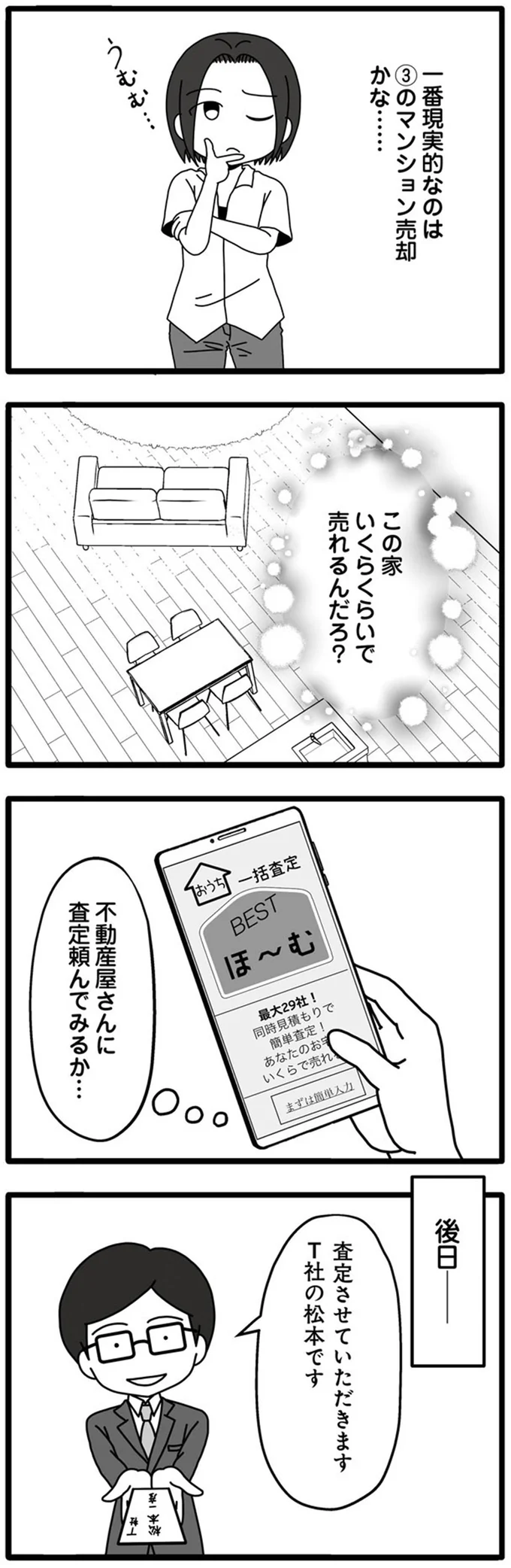 『夫が娘の名前で不倫していました』より