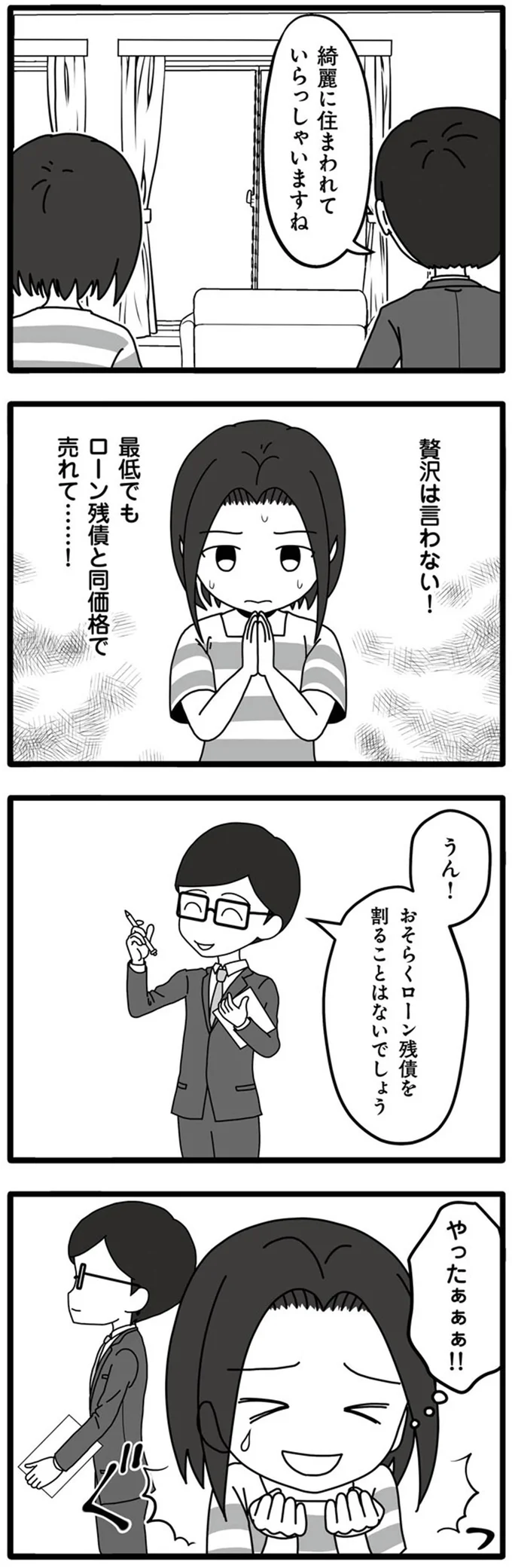 『夫が娘の名前で不倫していました』より