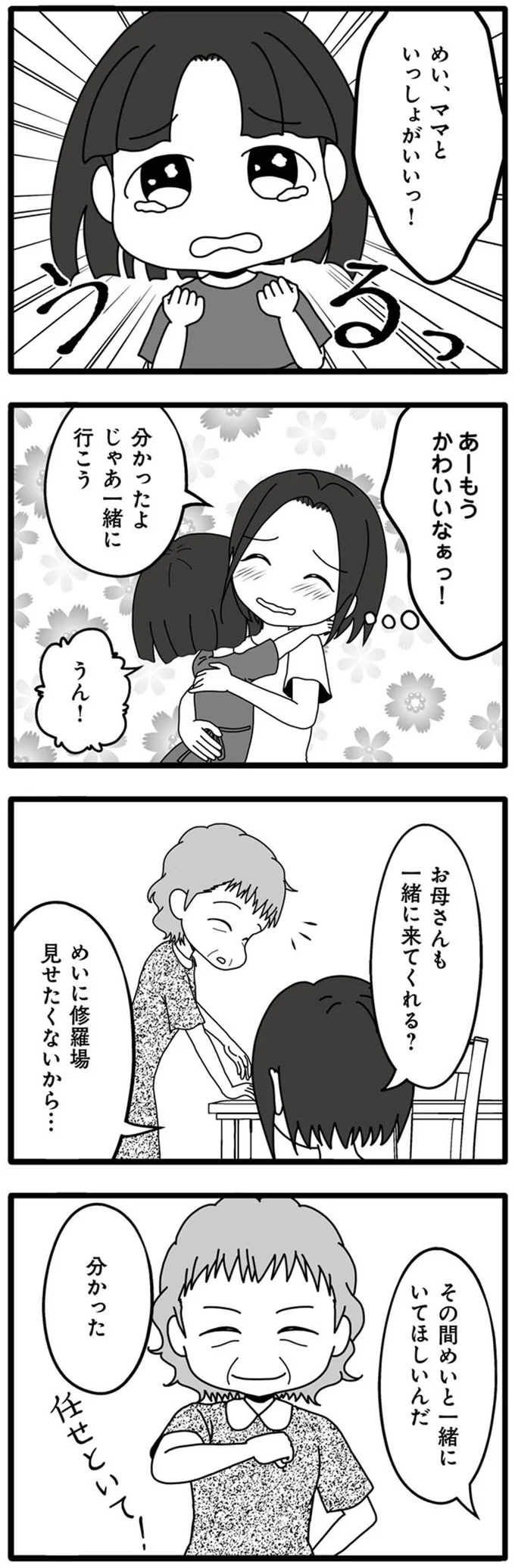 『夫が娘の名前で不倫していました』より