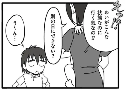 別の日にできない？