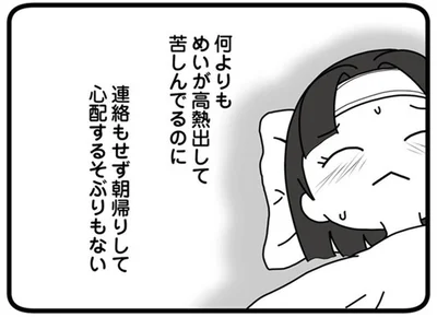 心配するそぶりもない