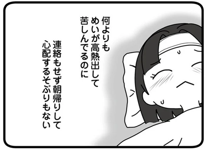 心配するそぶりもない