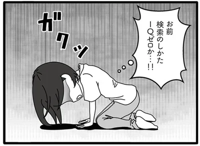 ガクッ