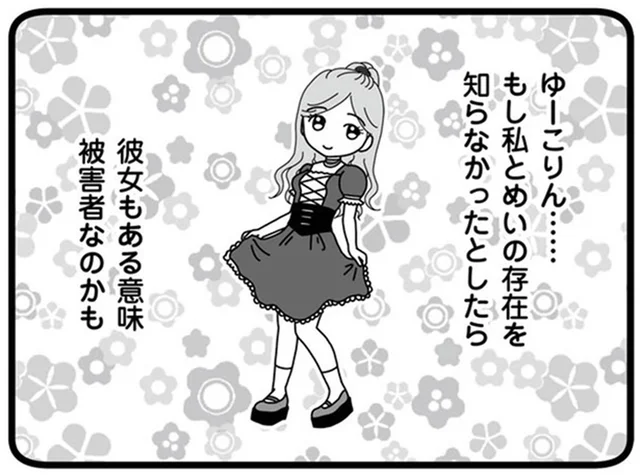 夫の彼女も被害者かも？同情するも束の間…アウトぉ～！／夫が娘の名前で不倫していました（7）