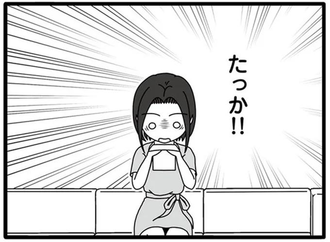 たっか!!