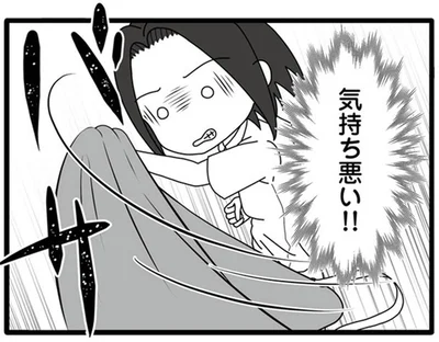 気持ち悪い！！