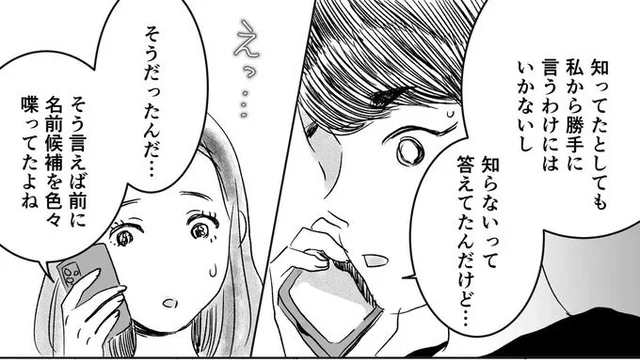 友人づてに娘の名付けを探ってくるママ友。その目的は⁉／デリカシー皆無ママ友（17）