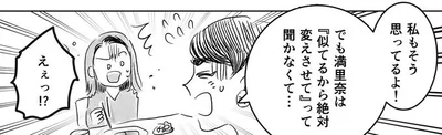私もそう思ってるよ！