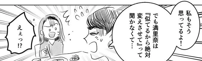 私もそう思ってるよ!