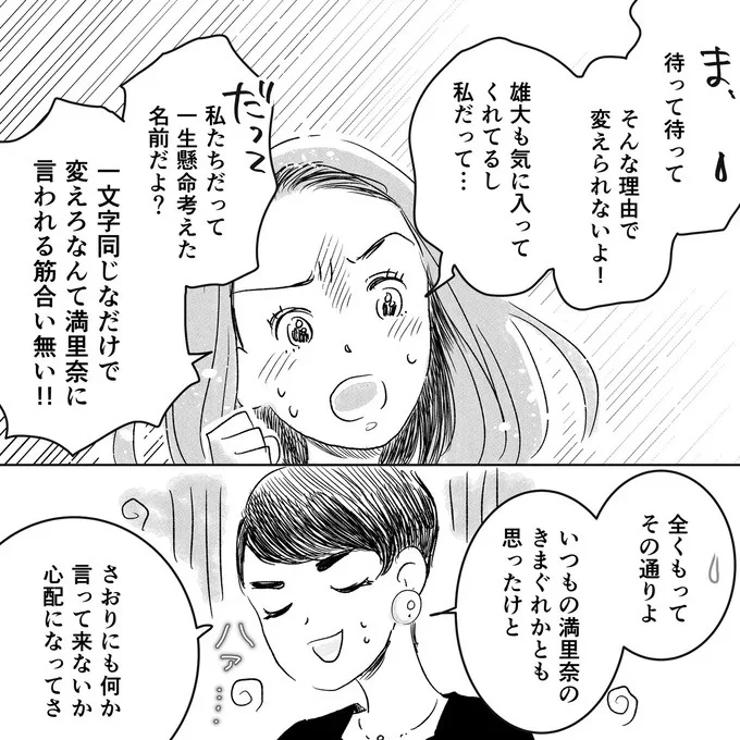 そんな理由で変えられないよ！