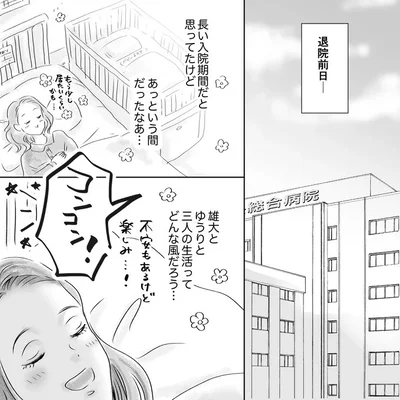 退院前日
