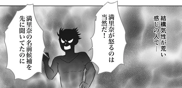 ママ友の旦那も異常だった⁉夫婦で人を悪者扱い！／デリカシー皆無ママ友（24）