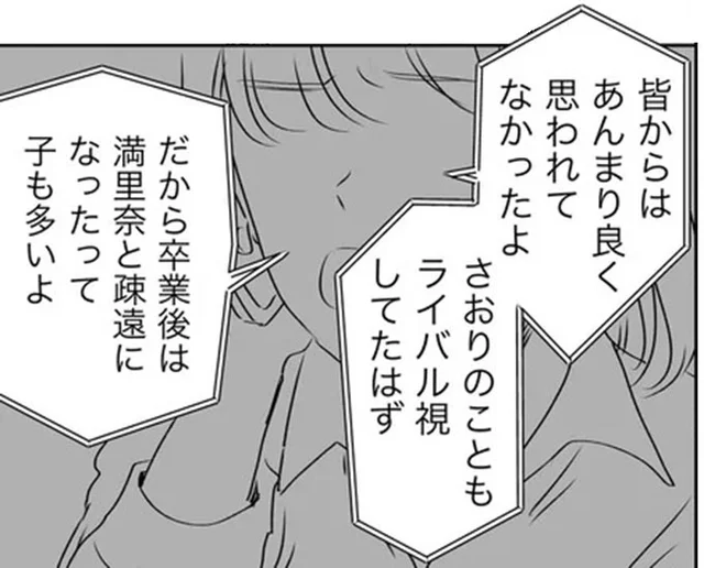あの子ってあんなだった…？学生時代の評判を聞いて納得！／デリカシー皆無ママ友（26）