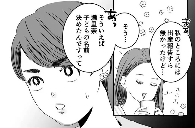 因縁のママ友が出産。こだわっていた赤ちゃんの名前は…／デリカシー皆無ママ友（27）