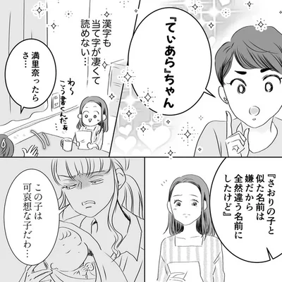 この子は可哀想な子だわ…