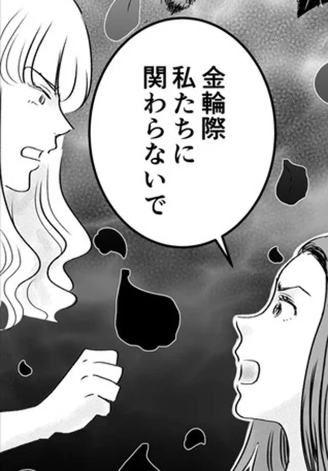 脅迫まがいの言葉に我慢の限界！身勝手なママ友に絶縁宣言／デリカシー皆無ママ友（29）